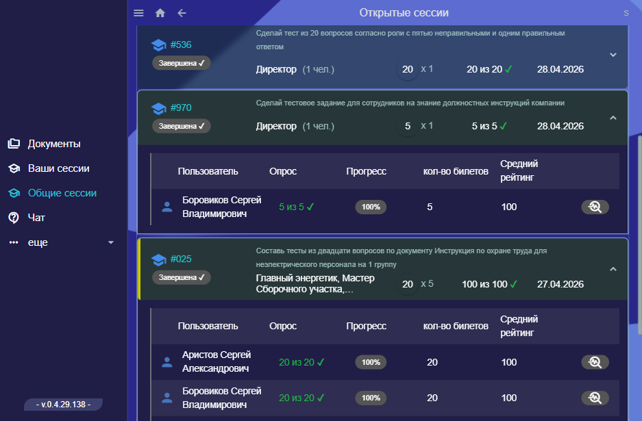Обзор сессий