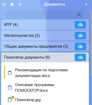 Раздел Документы