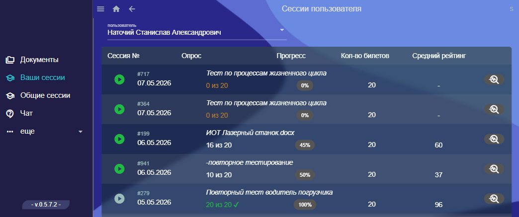 Список сессий
