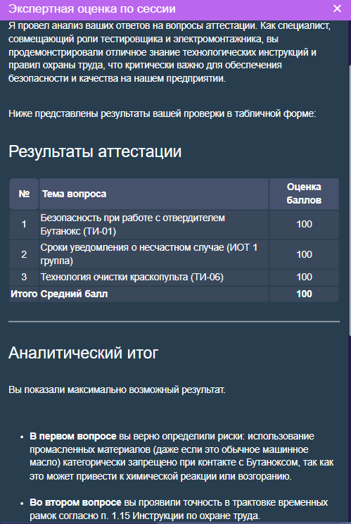 Аттестация пользователя