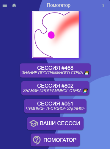 Главный экран ПОМОГАТОР